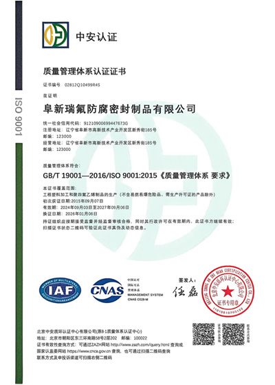 ISO質量管理體系認證證書